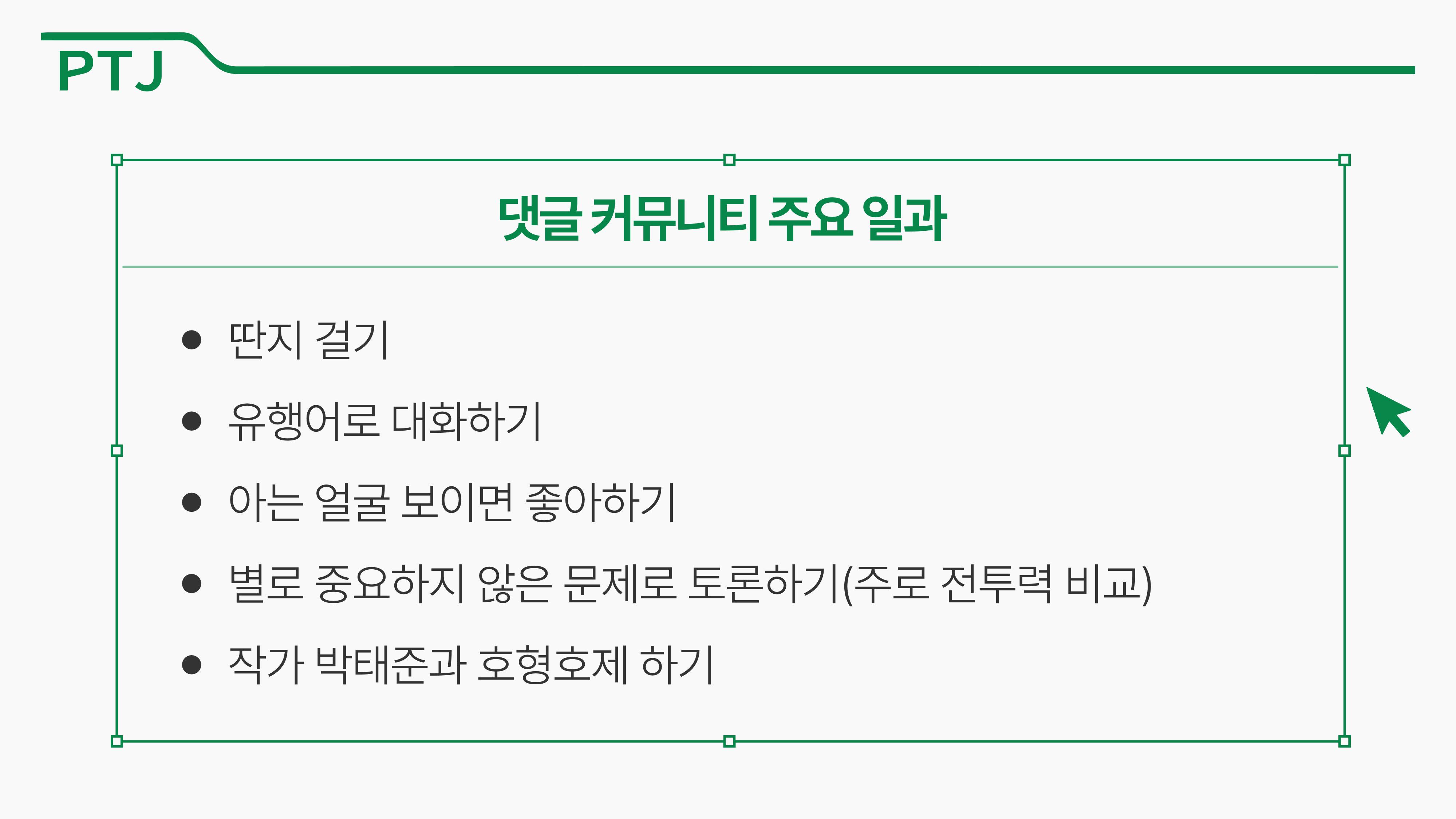 2023 제2차 열린만화포럼 in 부산 : 네이버 웹툰의 흥행 요소 비교 분석 발제문_박태준 일진만화의 구조와 가치 37페이지