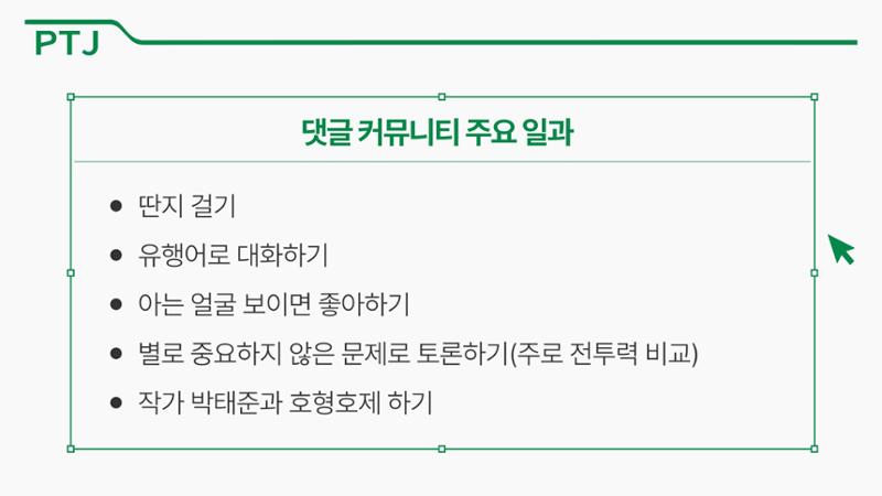 2023 제2차 열린만화포럼 in 부산 : 네이버 웹툰의 흥행 요소 비교 분석 발제문_박태준 일진만화의 구조와 가치 37페이지