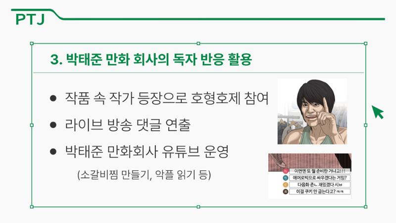 2023 제2차 열린만화포럼 in 부산 : 네이버 웹툰의 흥행 요소 비교 분석 발제문_박태준 일진만화의 구조와 가치 42페이지