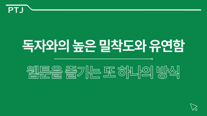 2023 제2차 열린만화포럼 in 부산 : 네이버 웹툰의 흥행 요소 비교 분석 발제문_박태준 일진만화의 구조와 가치 45페이지