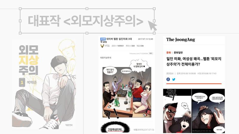 2023 제2차 열린만화포럼 in 부산 : 네이버 웹툰의 흥행 요소 비교 분석 발제문_박태준 일진만화의 구조와 가치 6페이지