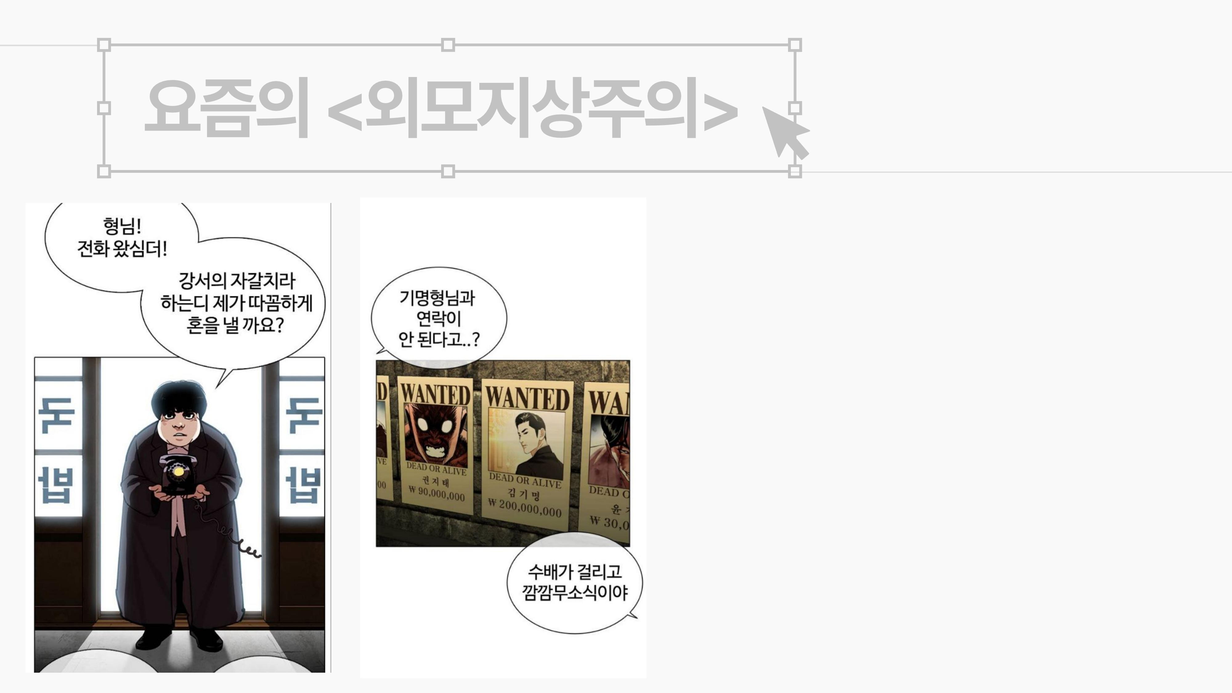 2023 제2차 열린만화포럼 in 부산 : 네이버 웹툰의 흥행 요소 비교 분석 발제문_박태준 일진만화의 구조와 가치 9페이지