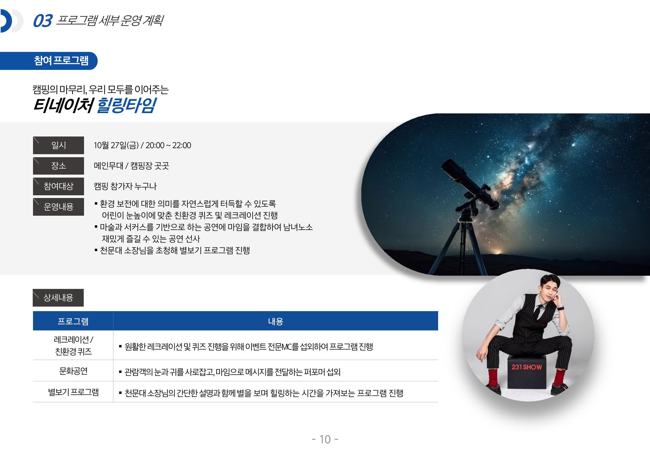 [티네이처 캠프] 안내사항 10페이지
