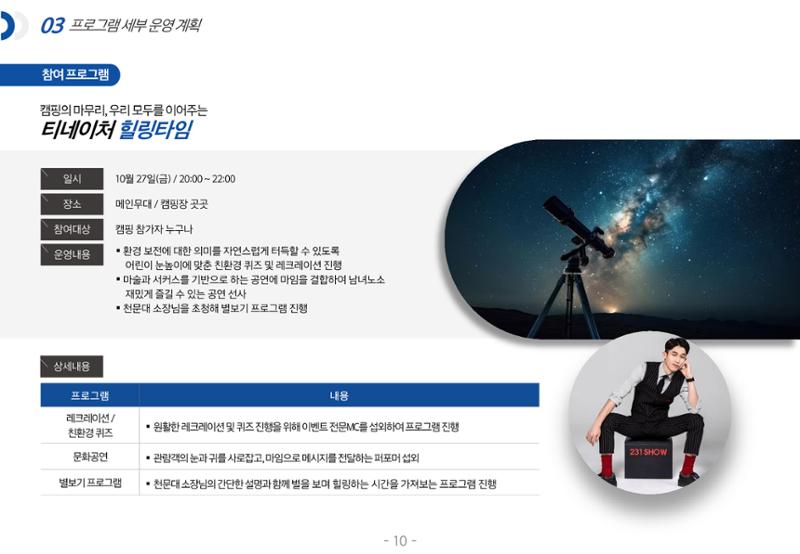 [티네이처 캠프] 안내사항 10페이지