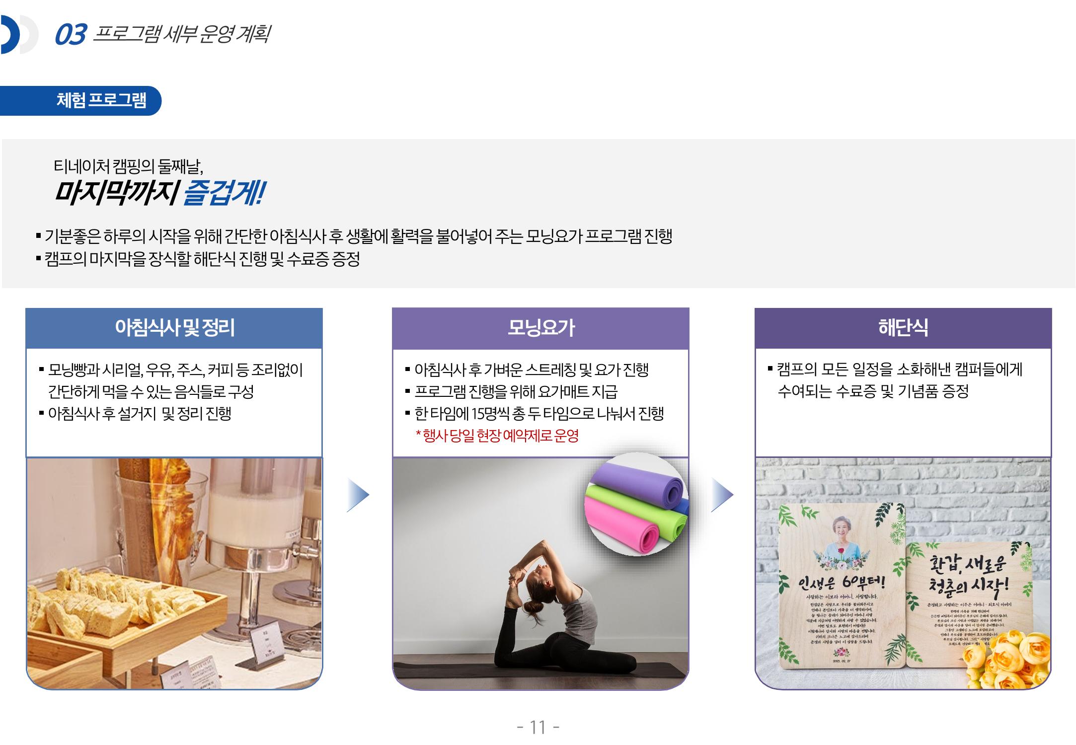[티네이처 캠프] 안내사항 11페이지