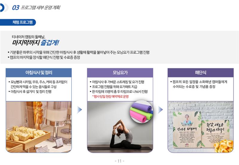 [티네이처 캠프] 안내사항 11페이지