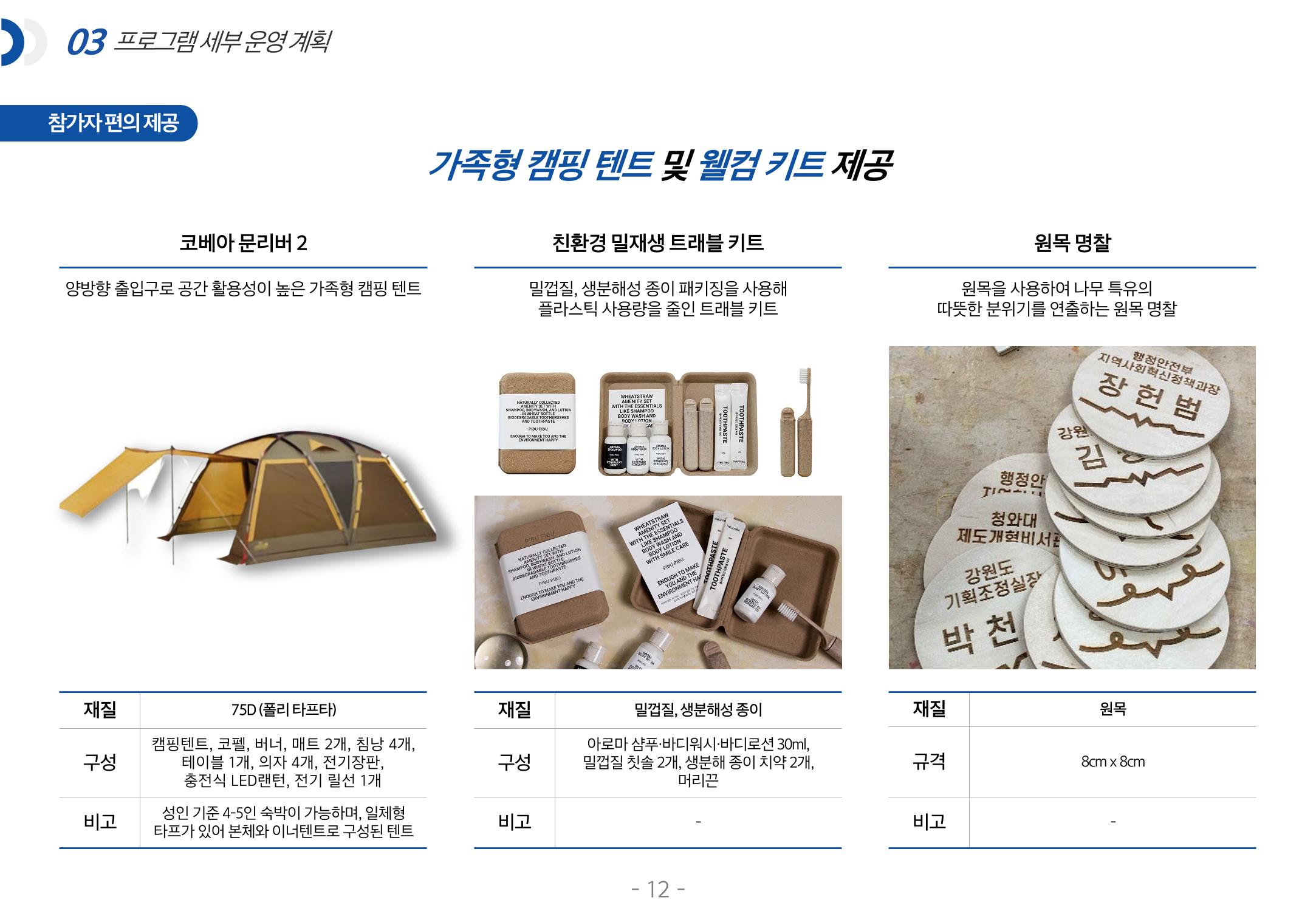 [티네이처 캠프] 안내사항 12페이지