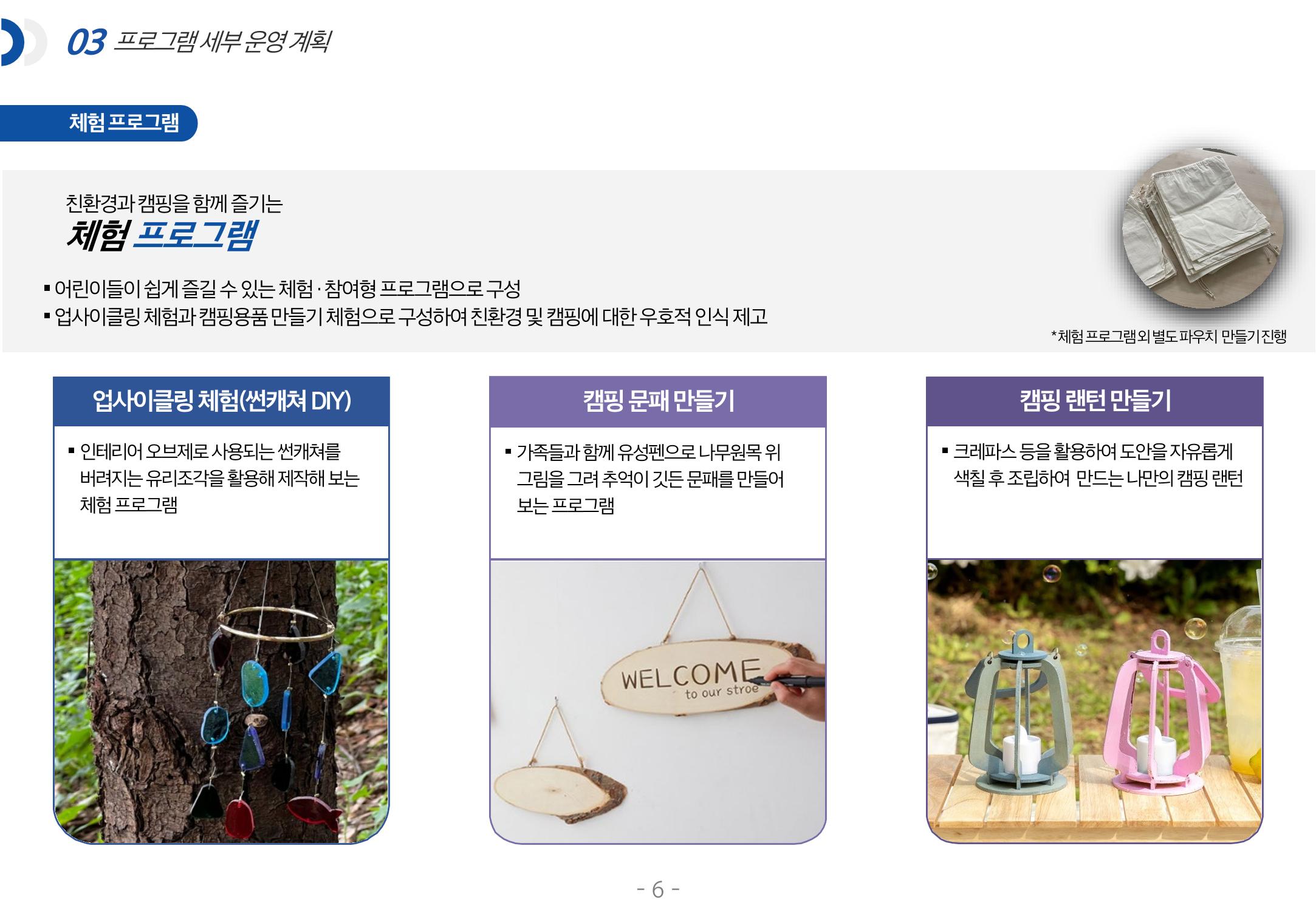 [티네이처 캠프] 안내사항 6페이지