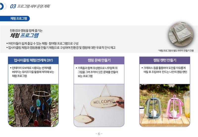 [티네이처 캠프] 안내사항 6페이지