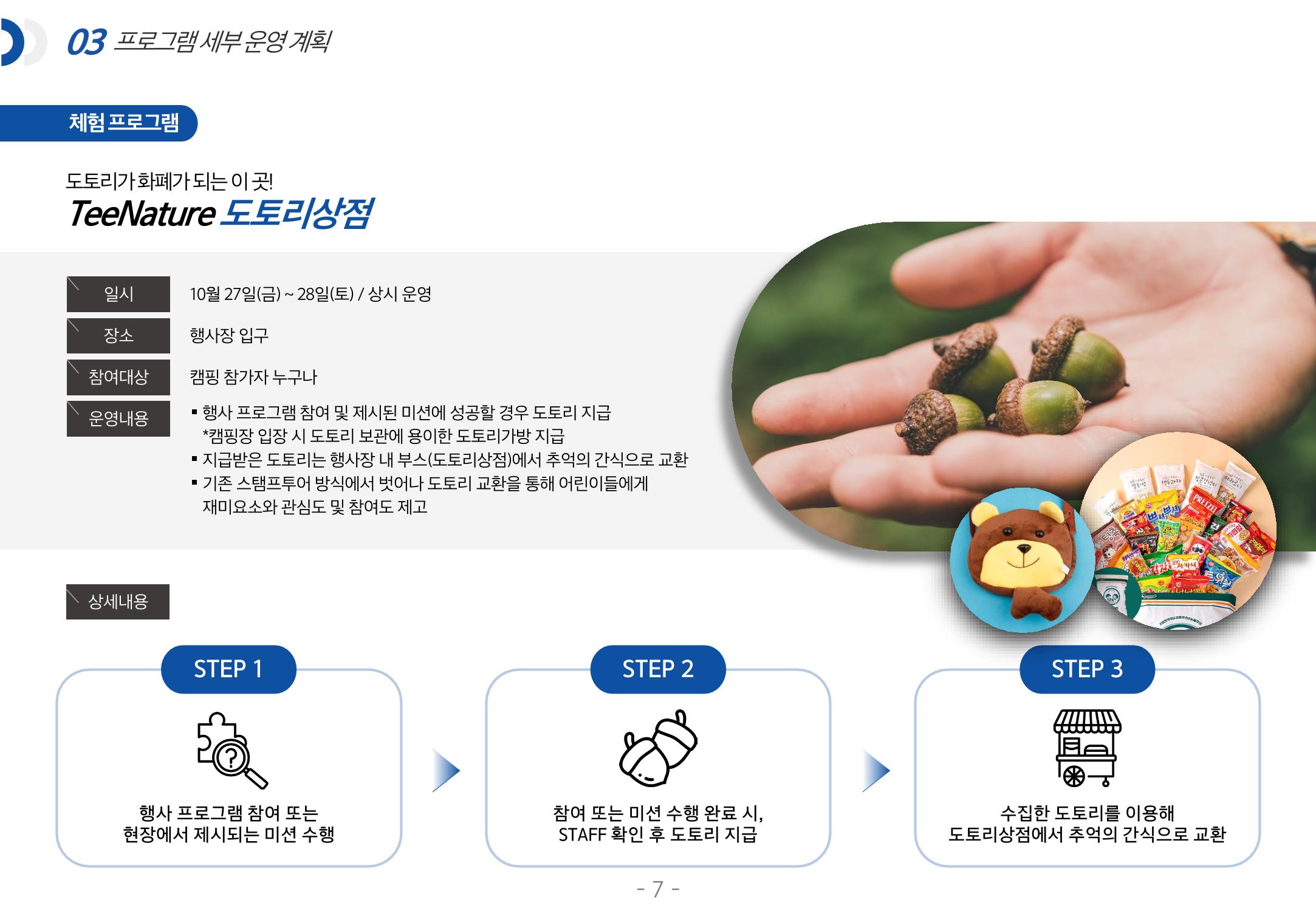 [티네이처 캠프] 안내사항 7페이지