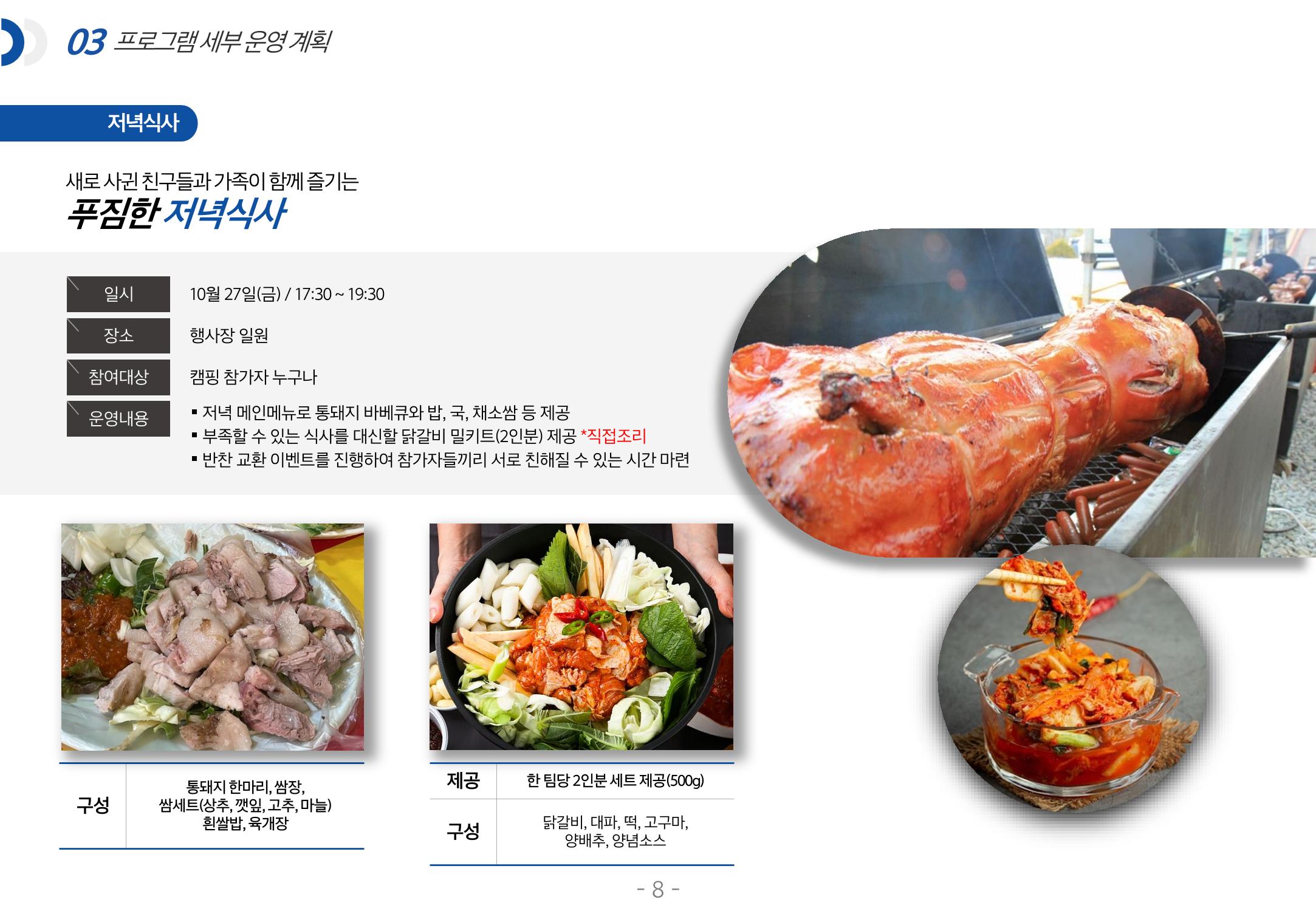 [티네이처 캠프] 안내사항 8페이지