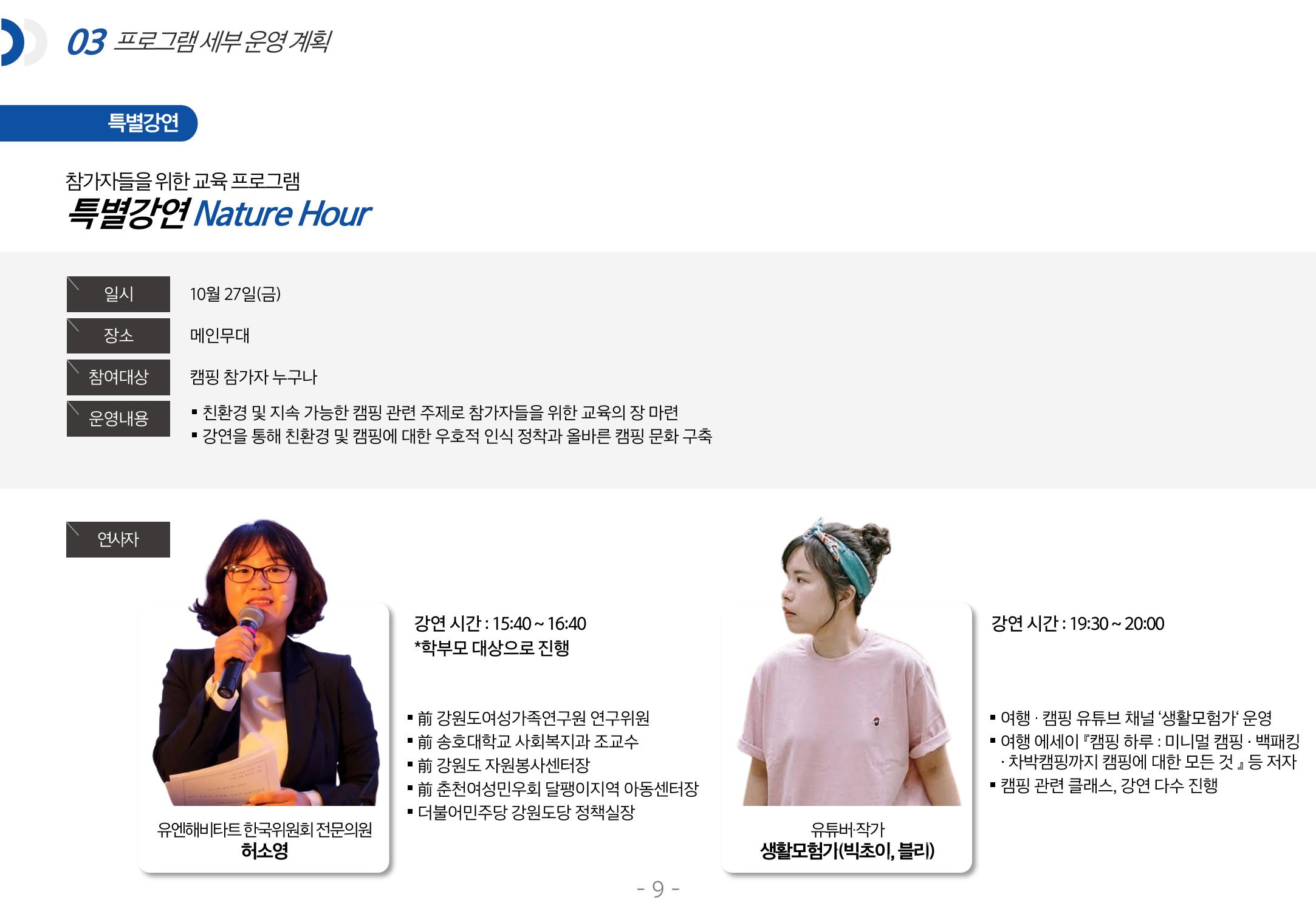 [티네이처 캠프] 안내사항 9페이지