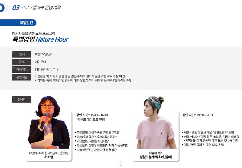 [티네이처 캠프] 안내사항 9페이지