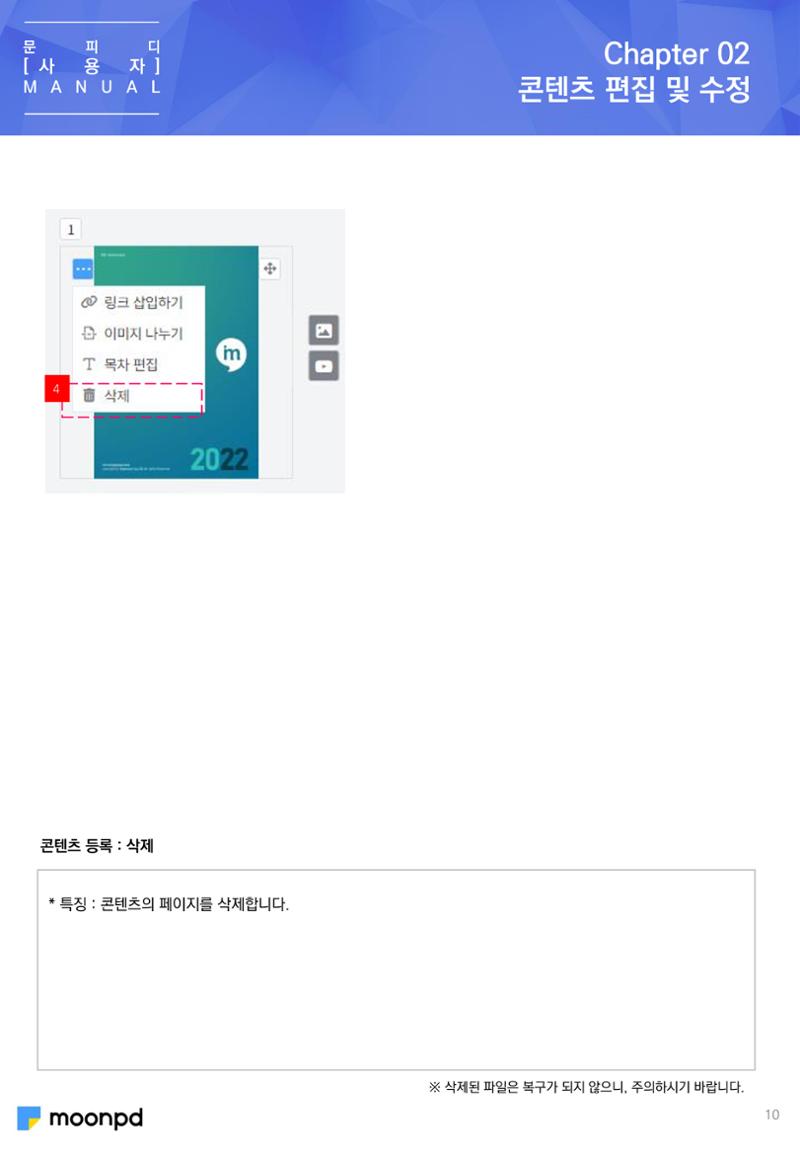 [문피디] 사용법 가이드 초안 10페이지