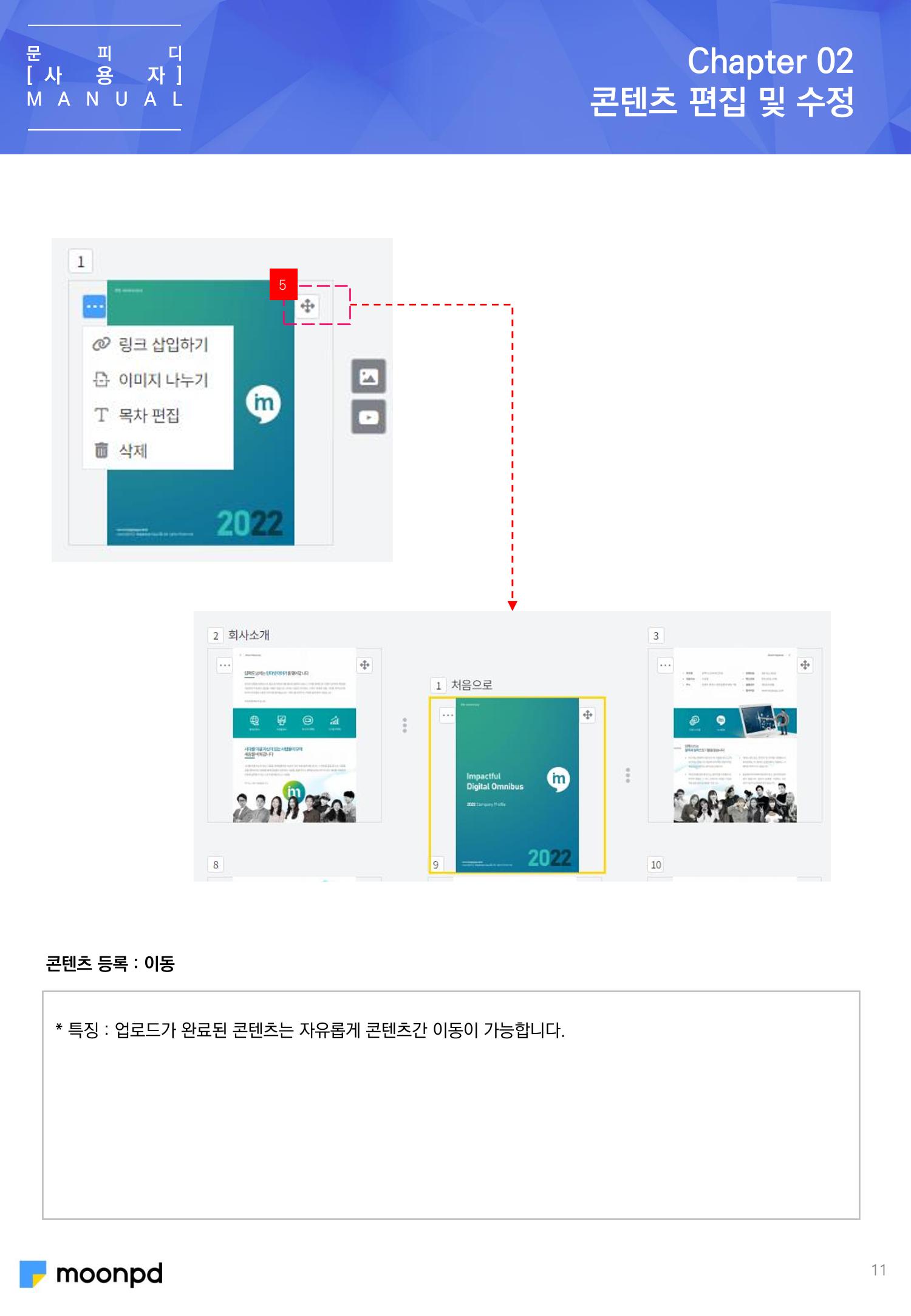 [문피디] 사용법 가이드 초안 11페이지