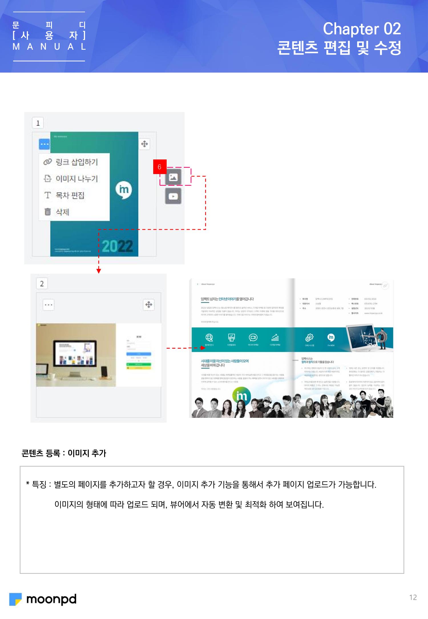 [문피디] 사용법 가이드 초안 12페이지