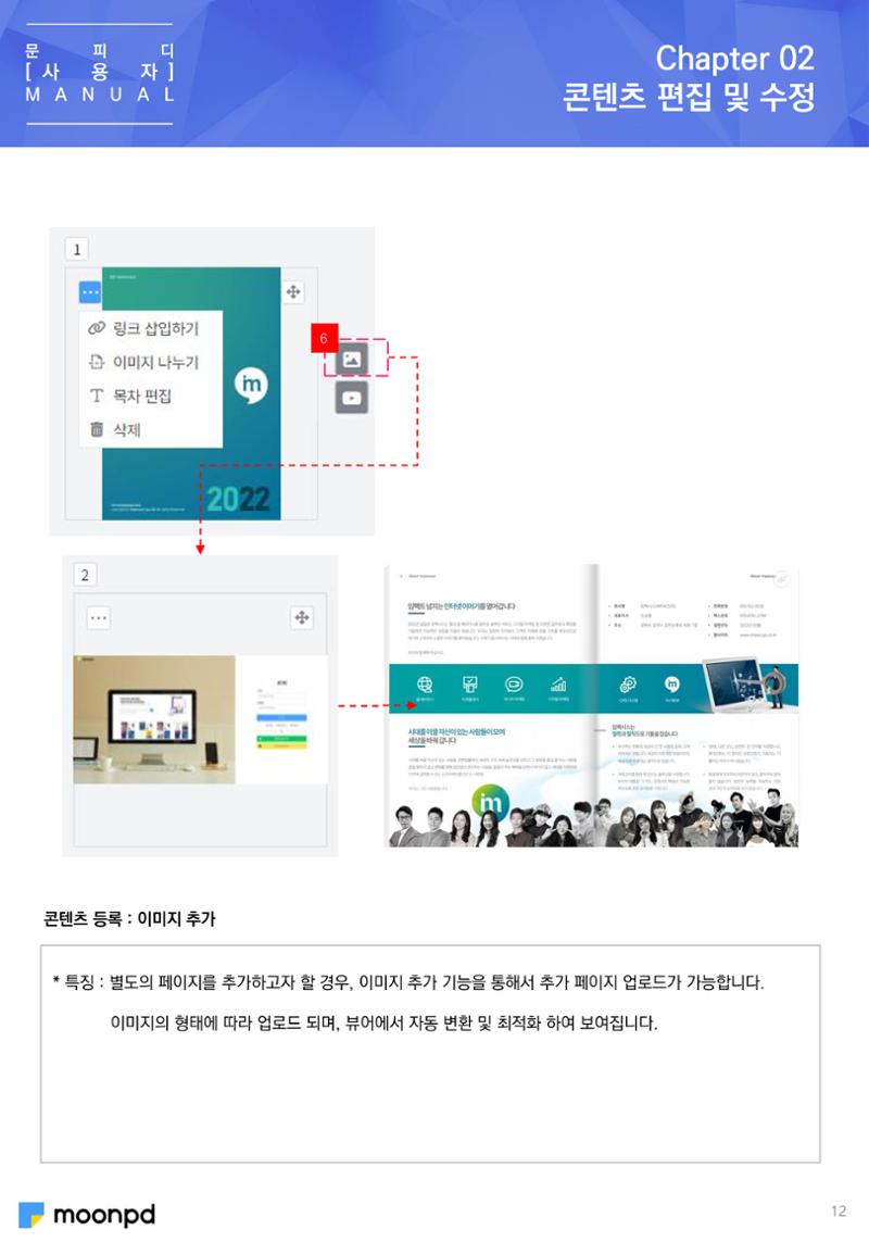 [문피디] 사용법 가이드 초안 12페이지