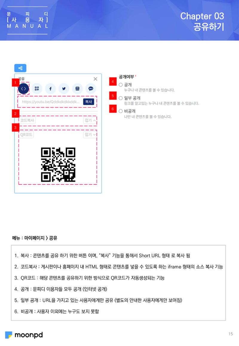 [문피디] 사용법 가이드 초안 15페이지