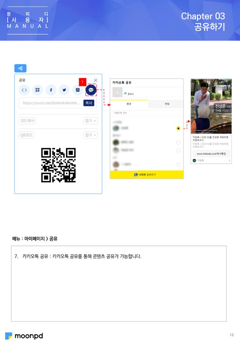 [문피디] 사용법 가이드 초안 16페이지
