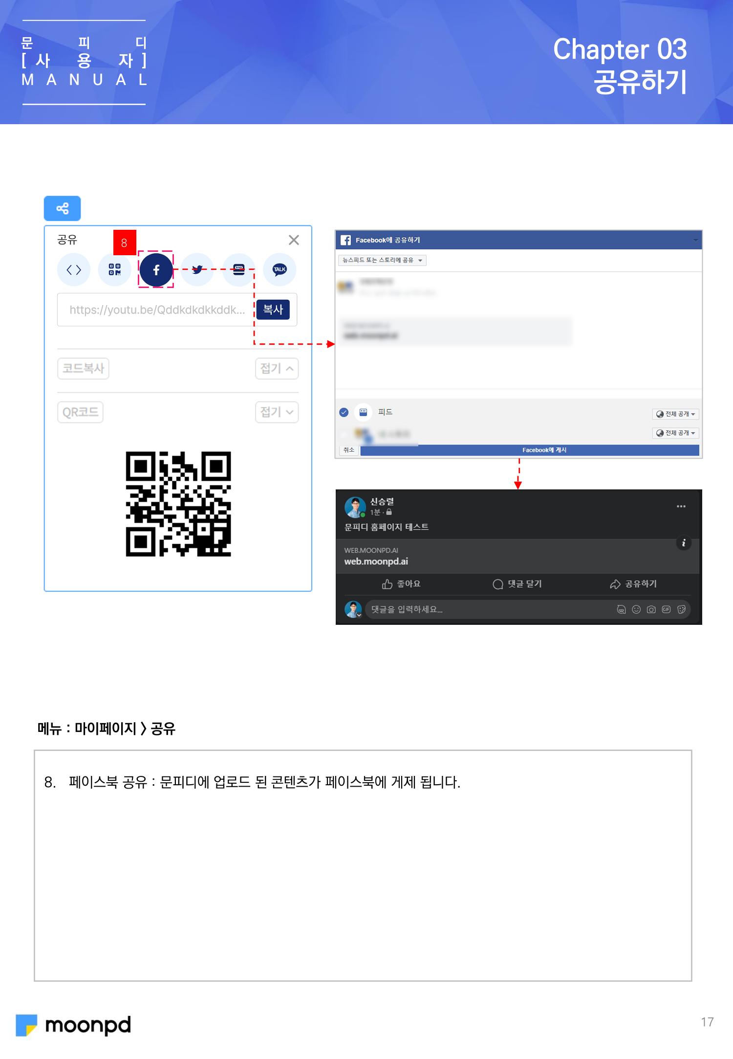 [문피디] 사용법 가이드 초안 17페이지