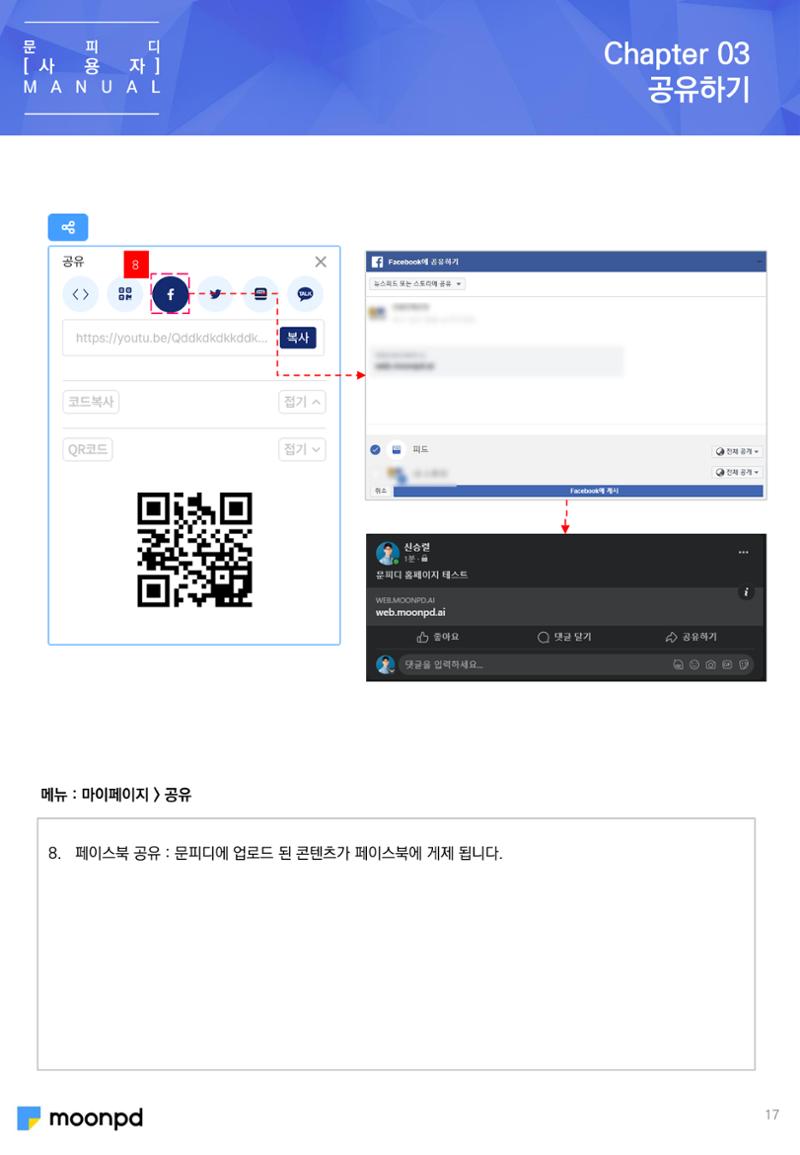 [문피디] 사용법 가이드 초안 17페이지