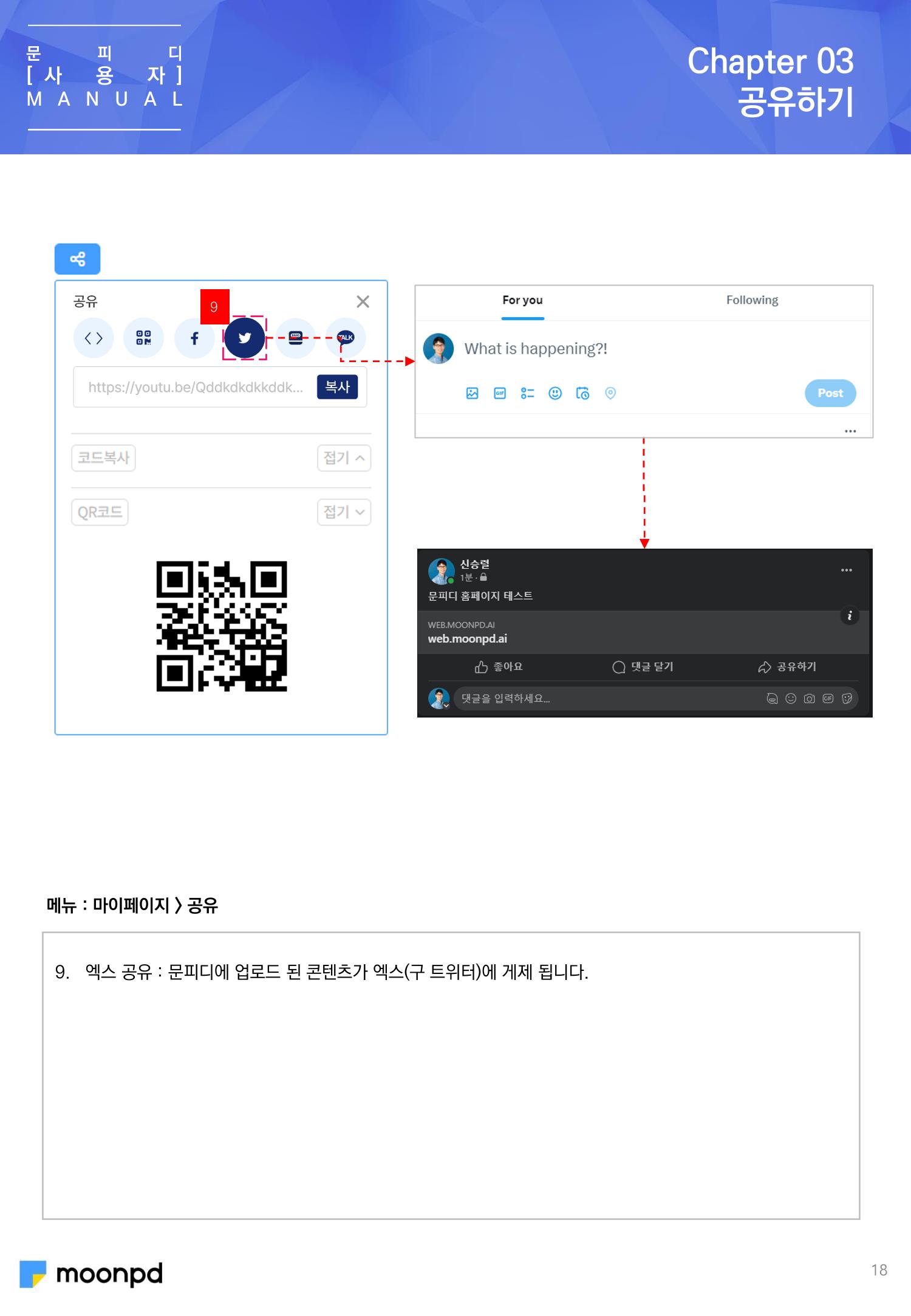 [문피디] 사용법 가이드 초안 18페이지