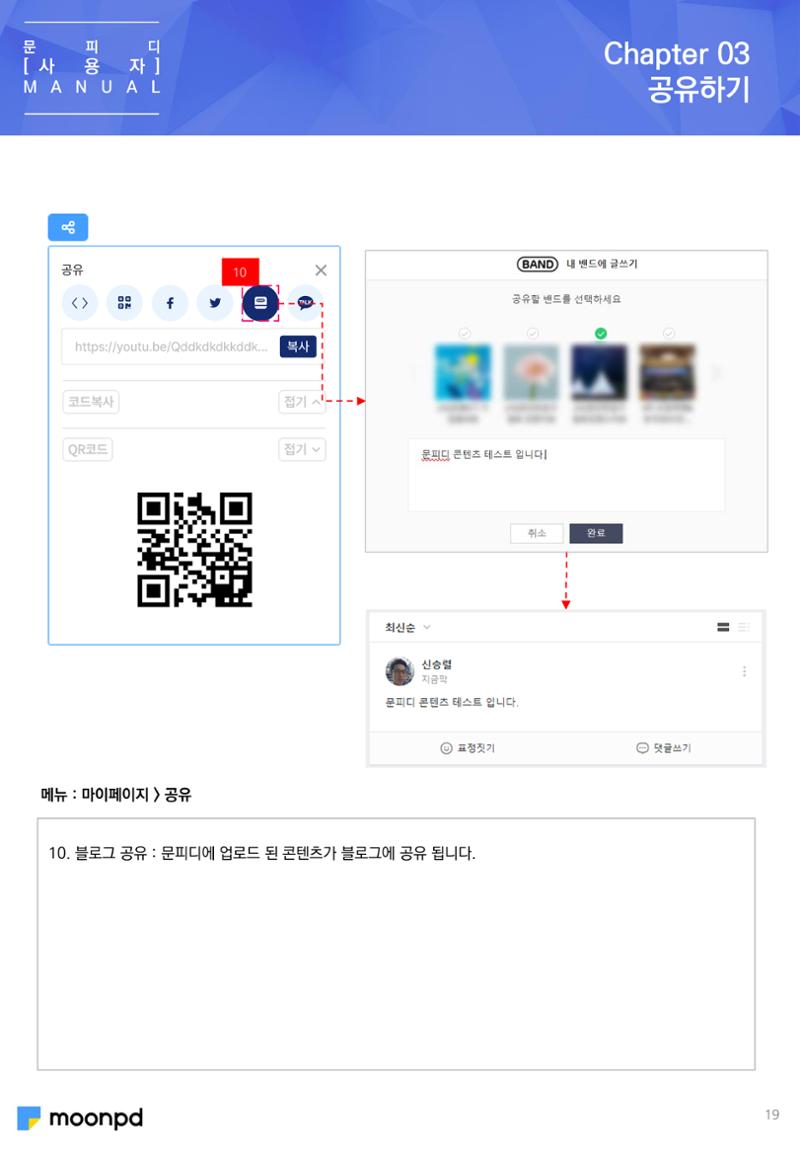 [문피디] 사용법 가이드 초안 19페이지