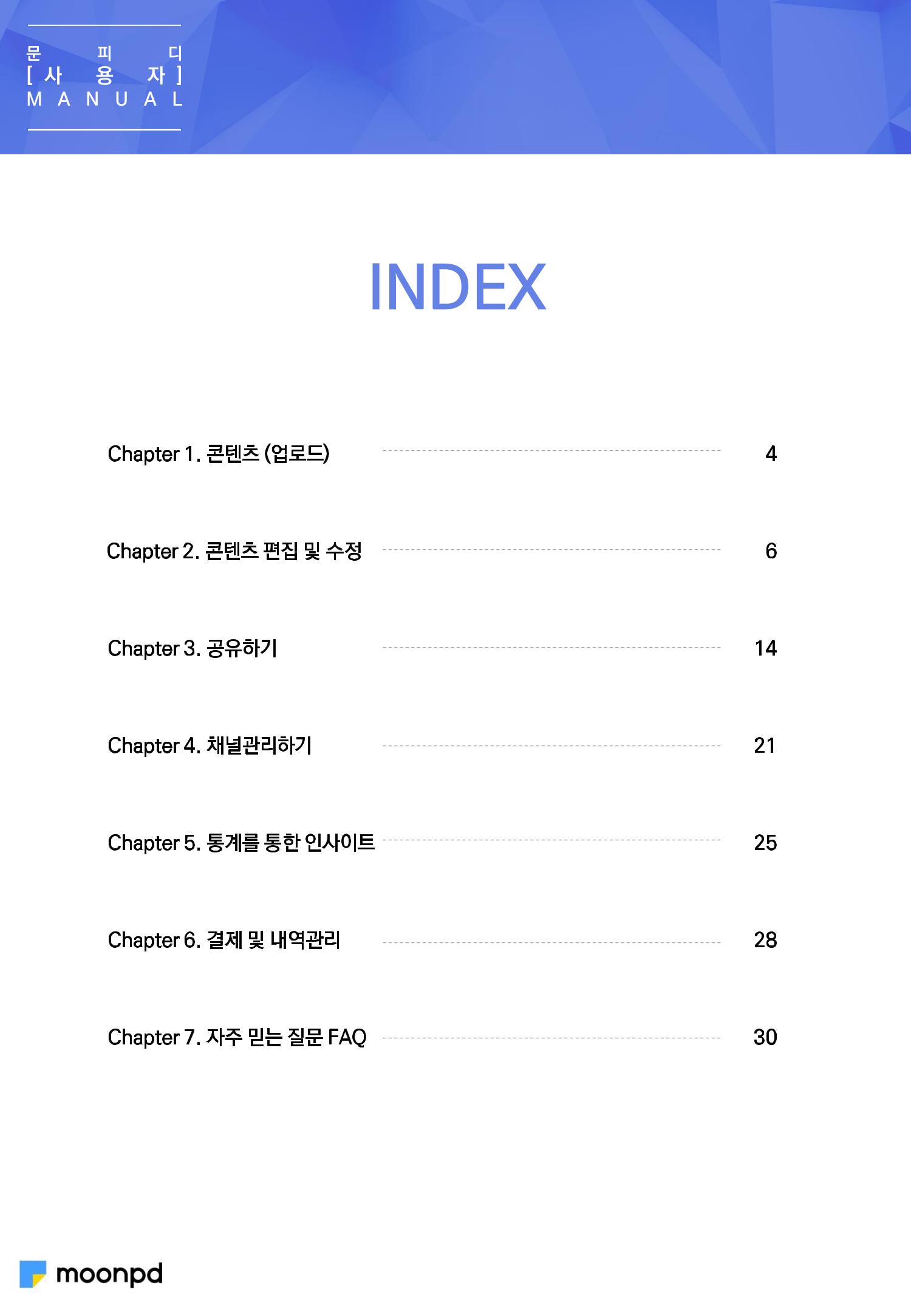 [문피디] 사용법 가이드 초안 2페이지