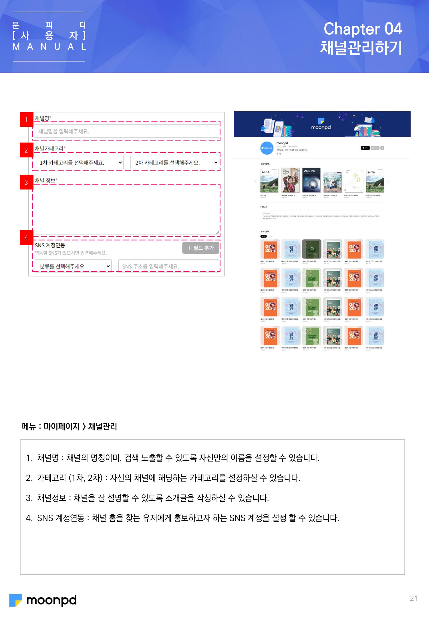 [문피디] 사용법 가이드 초안 21페이지