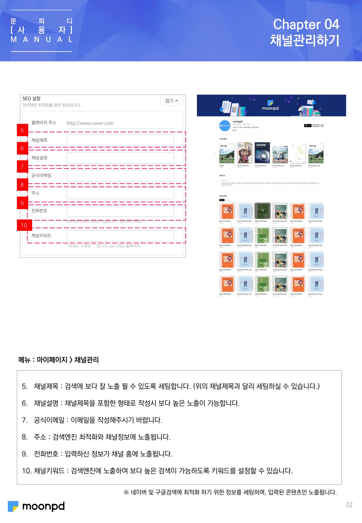 [문피디] 사용법 가이드 초안 22페이지