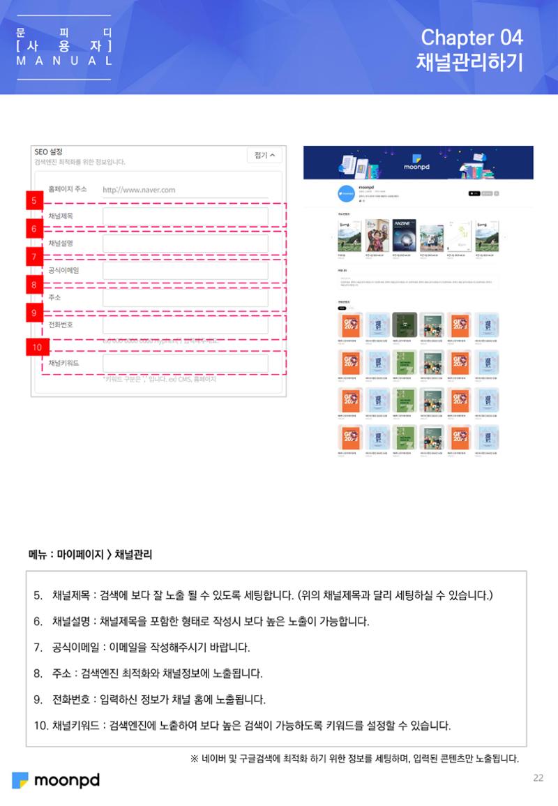 [문피디] 사용법 가이드 초안 22페이지