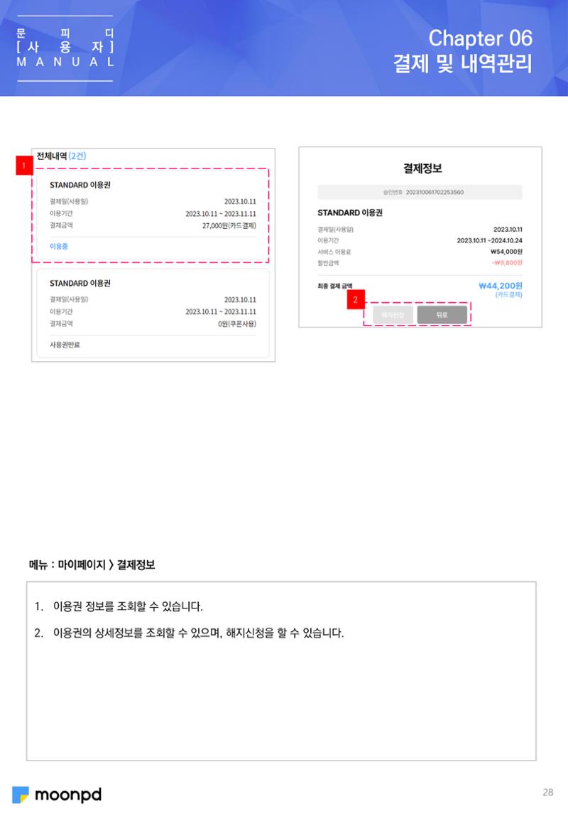 [문피디] 사용법 가이드 초안 28페이지