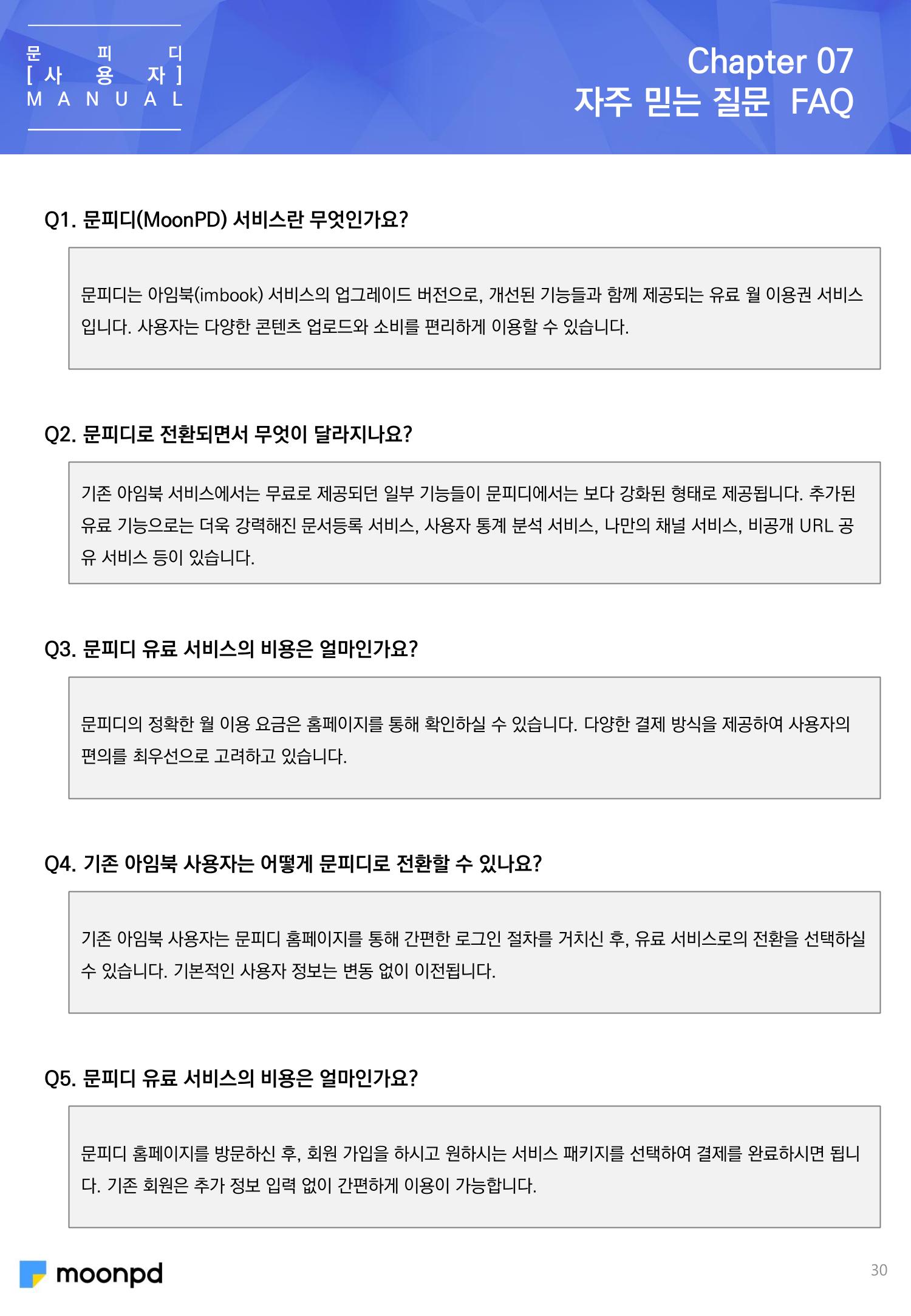[문피디] 사용법 가이드 초안 30페이지