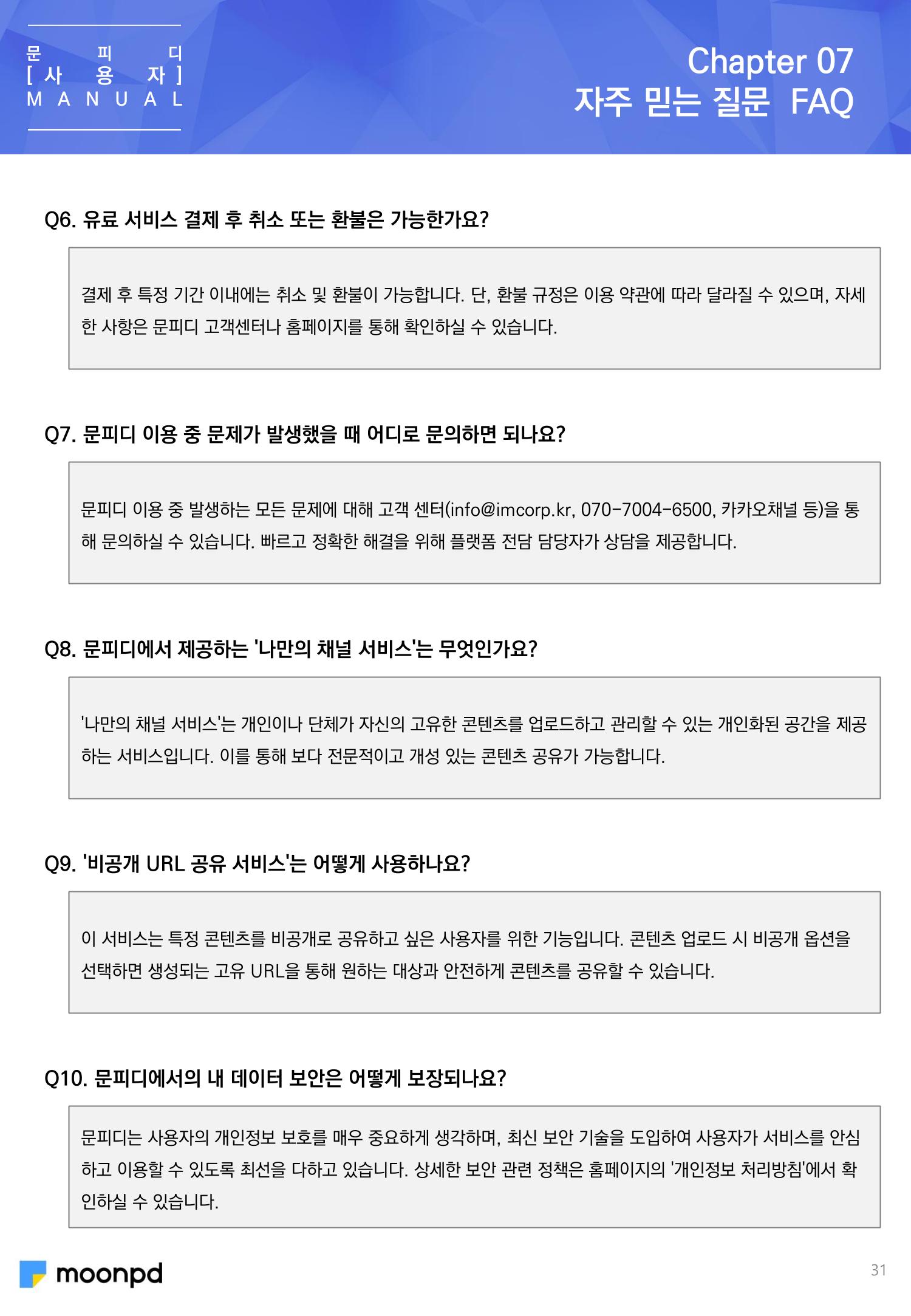 [문피디] 사용법 가이드 초안 31페이지