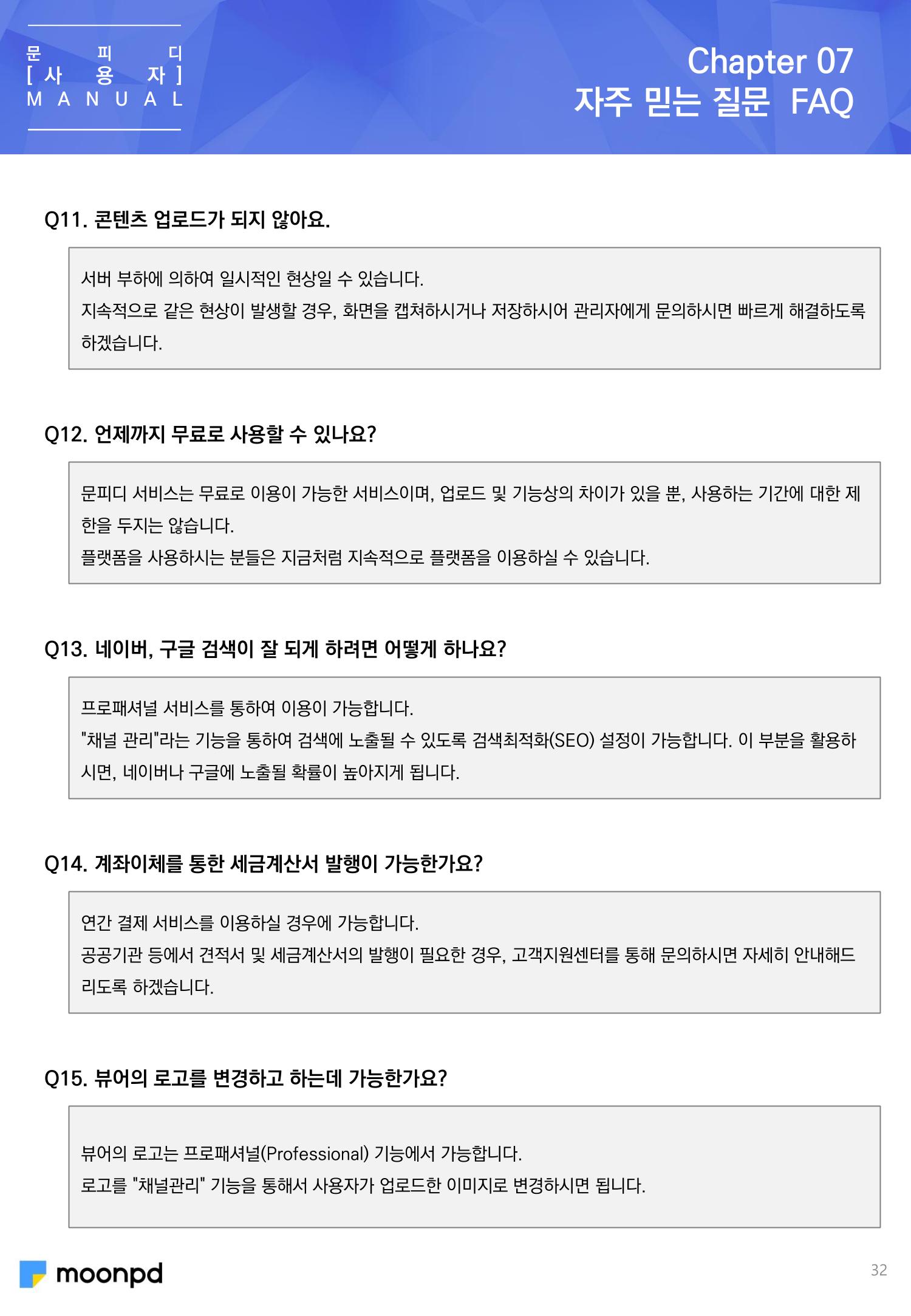[문피디] 사용법 가이드 초안 32페이지