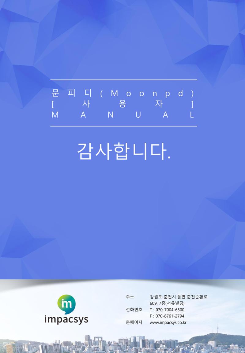 [문피디] 사용법 가이드 초안 33페이지
