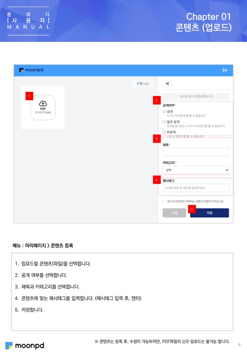 [문피디] 사용법 가이드 초안 4페이지