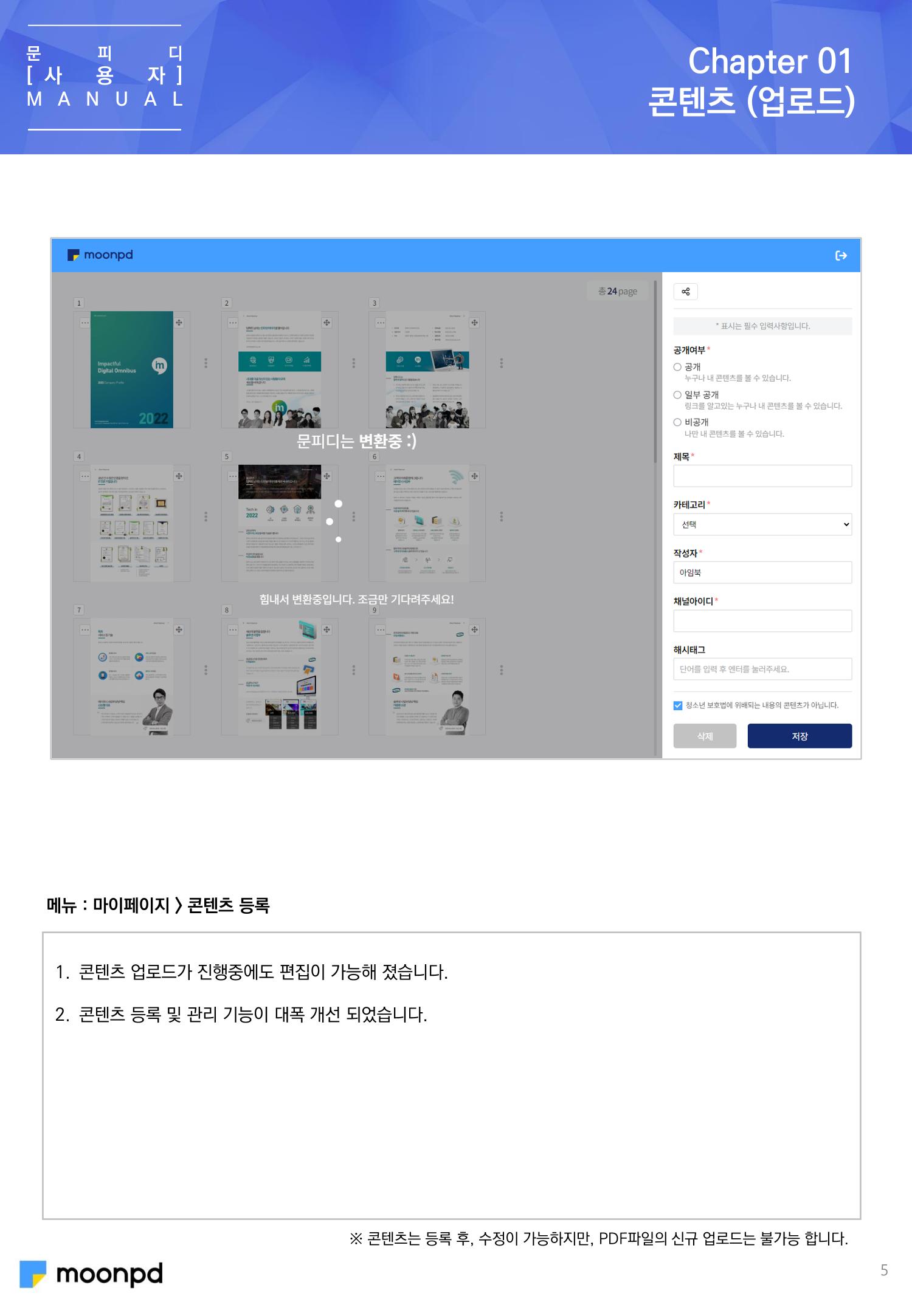 [문피디] 사용법 가이드 초안 5페이지