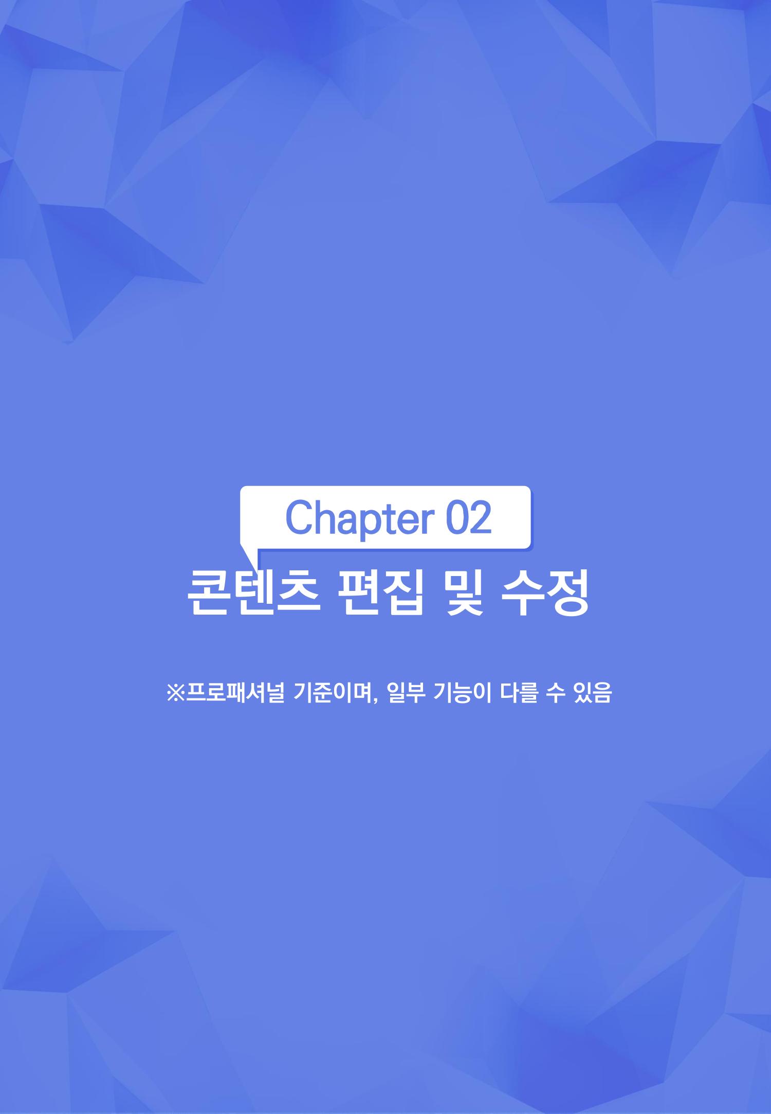 [문피디] 사용법 가이드 초안 6페이지