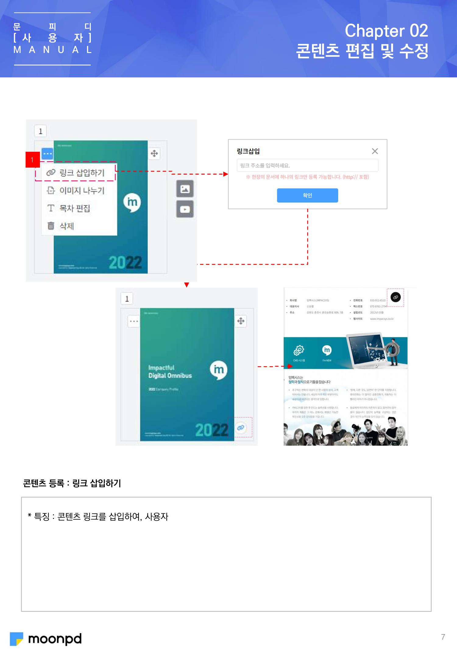 [문피디] 사용법 가이드 초안 7페이지