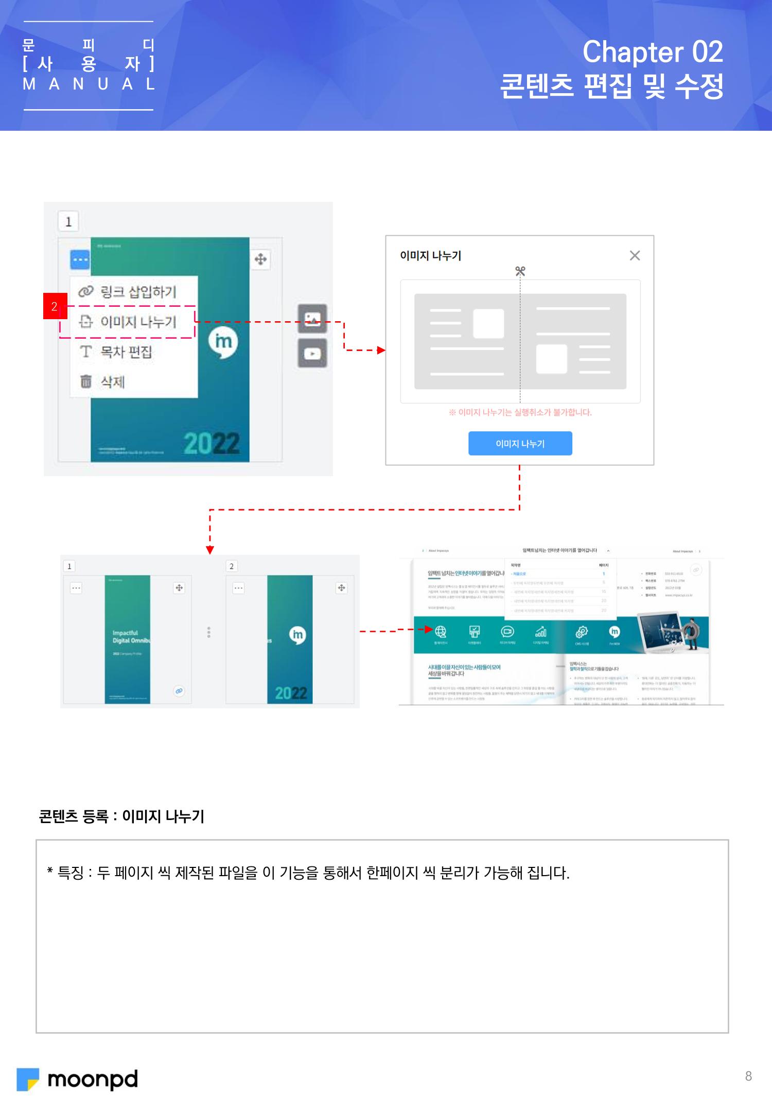 [문피디] 사용법 가이드 초안 8페이지
