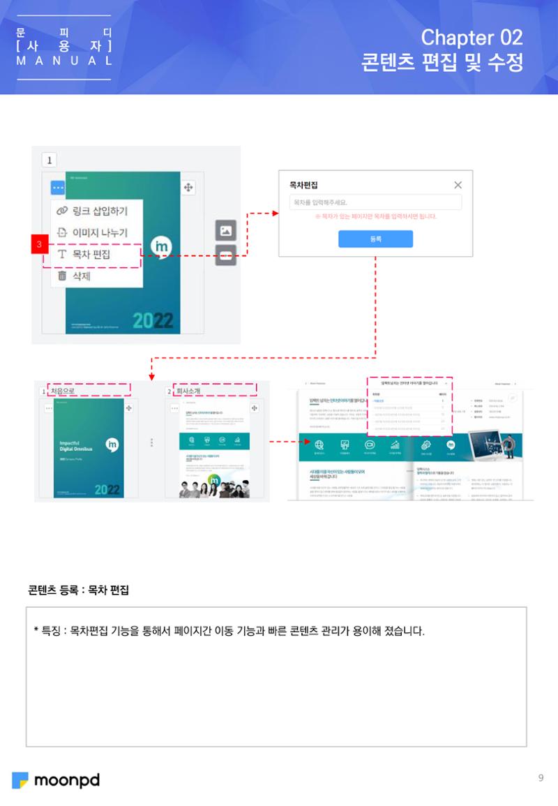[문피디] 사용법 가이드 초안 9페이지
