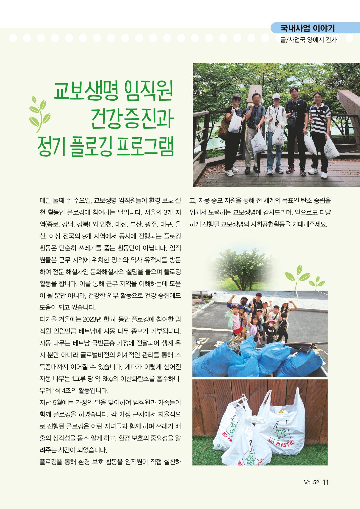 2023 러브레터 가을호 11페이지