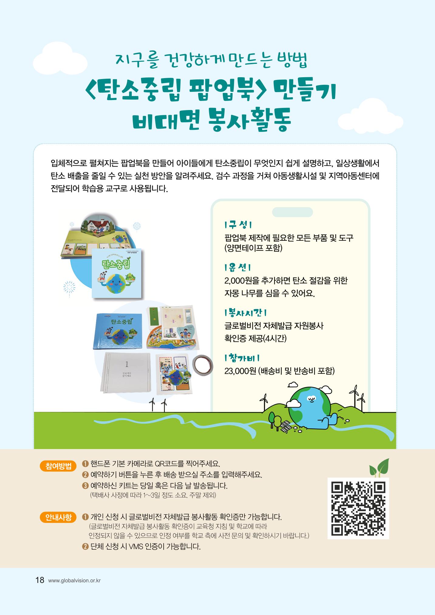 2023 러브레터 가을호 18페이지
