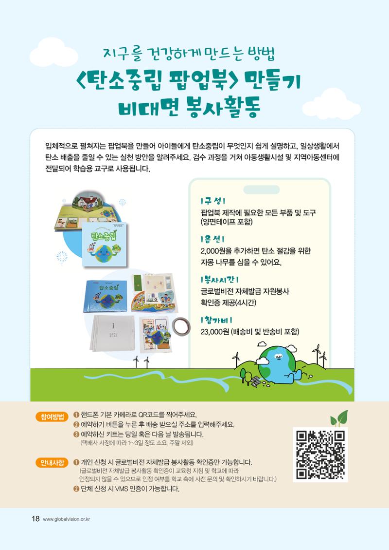 2023 러브레터 가을호 18페이지