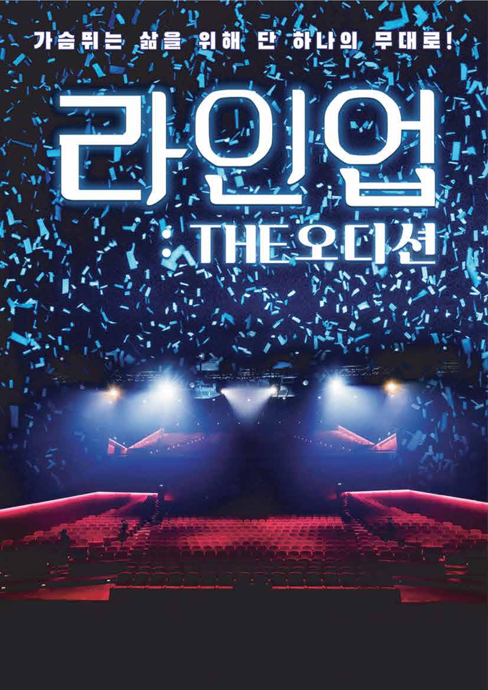 라인업 뮤지컬  1페이지
