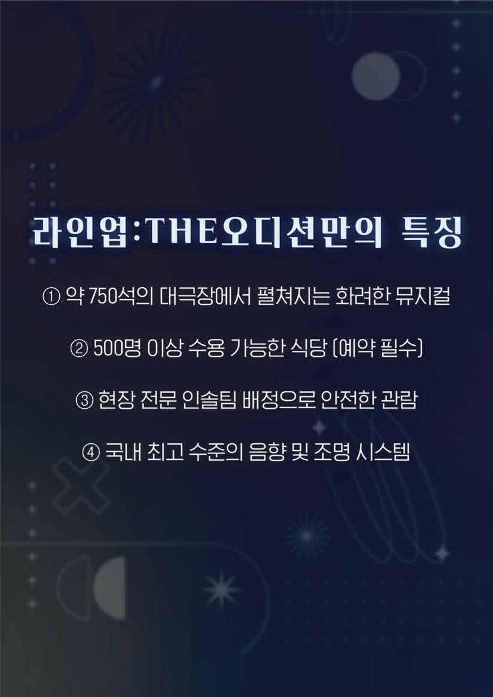 라인업 뮤지컬  8페이지