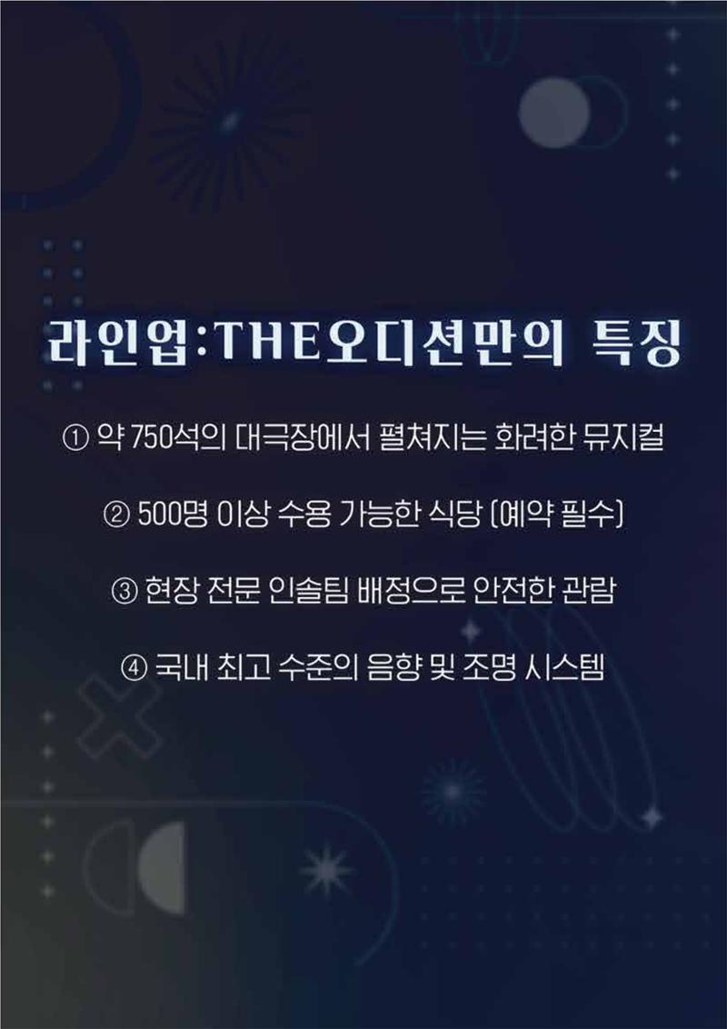 라인업 뮤지컬  8페이지