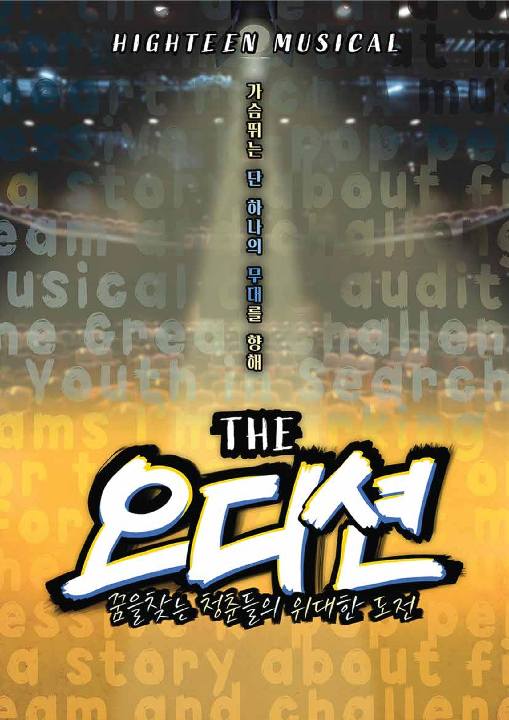 오디션 시놉시스 1페이지