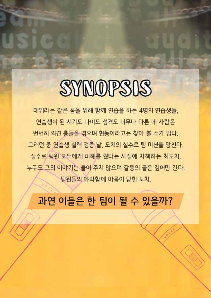 오디션 시놉시스 2페이지